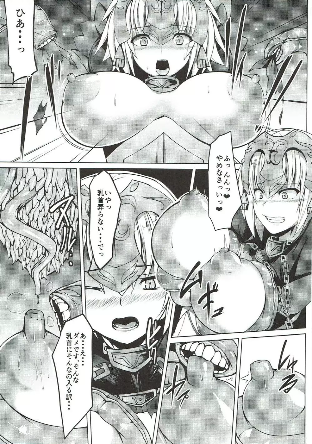 侵食聖女ChaosTide Page.6