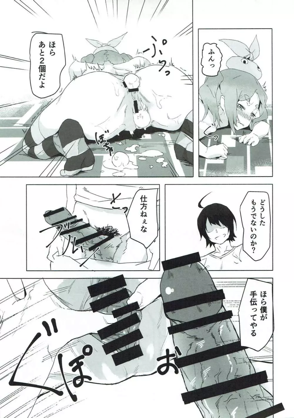 おののきちゃんであそぼう Page.10