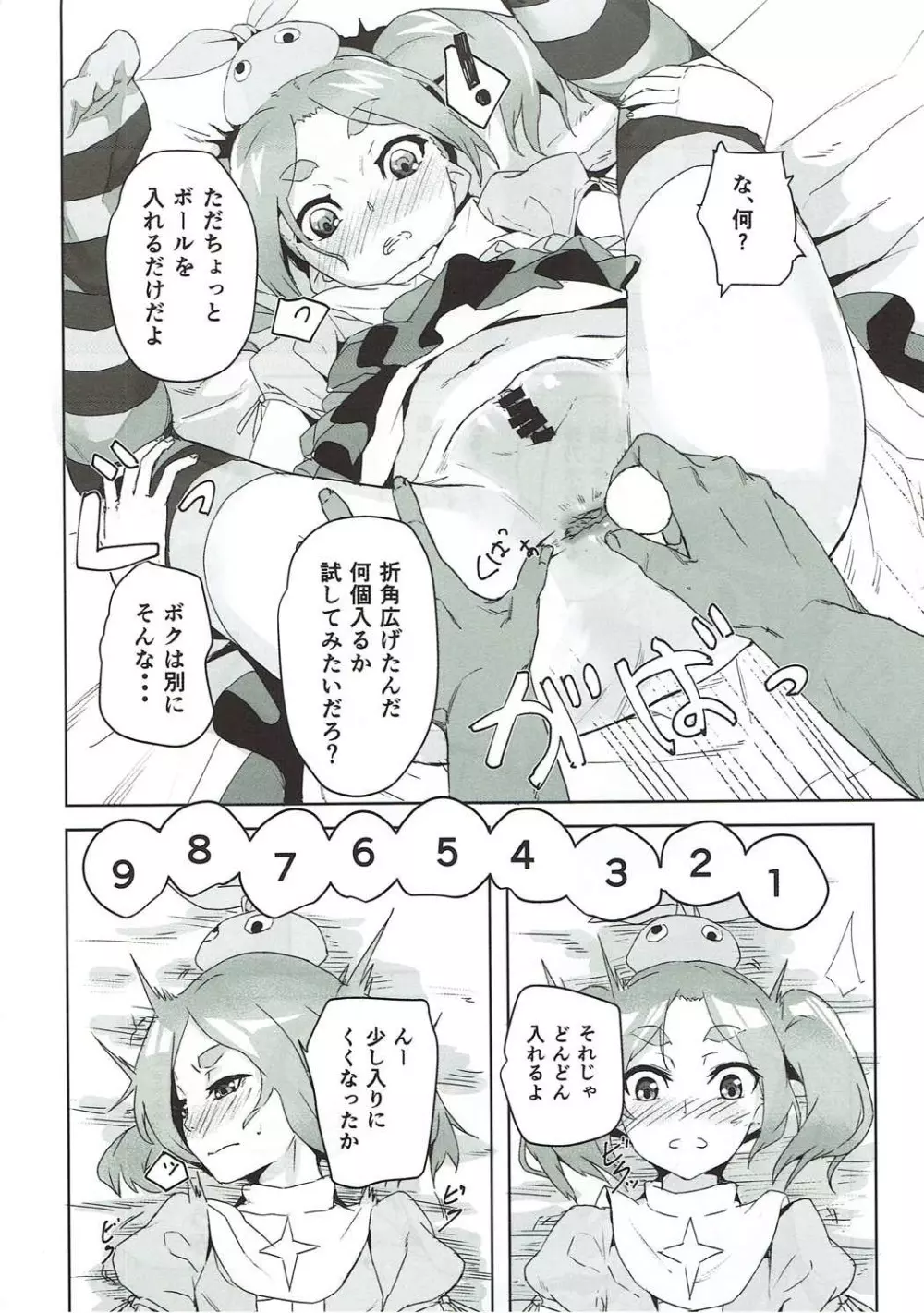 おののきちゃんであそぼう Page.5