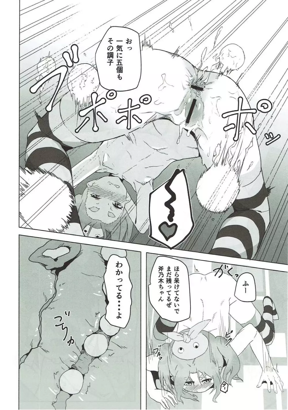 おののきちゃんであそぼう Page.9