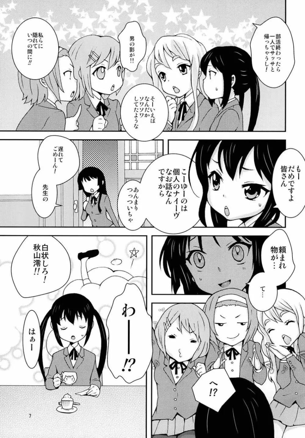 みおなで! Page.6