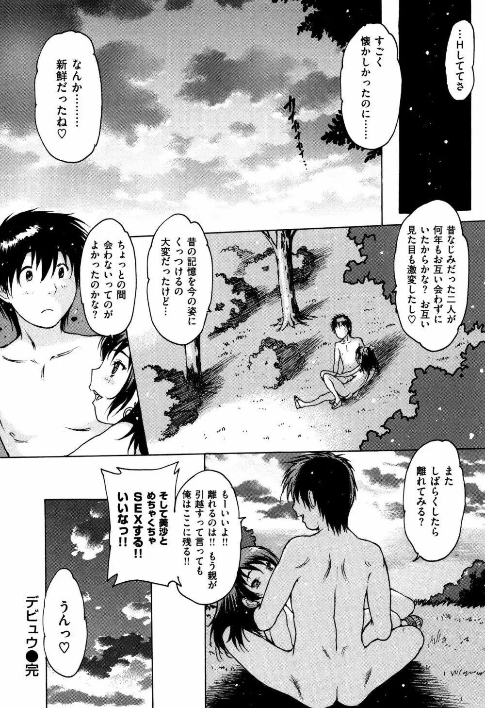 ゴム越しの感触 Page.123