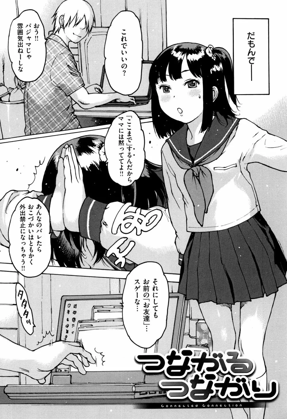 ゴム越しの感触 Page.13