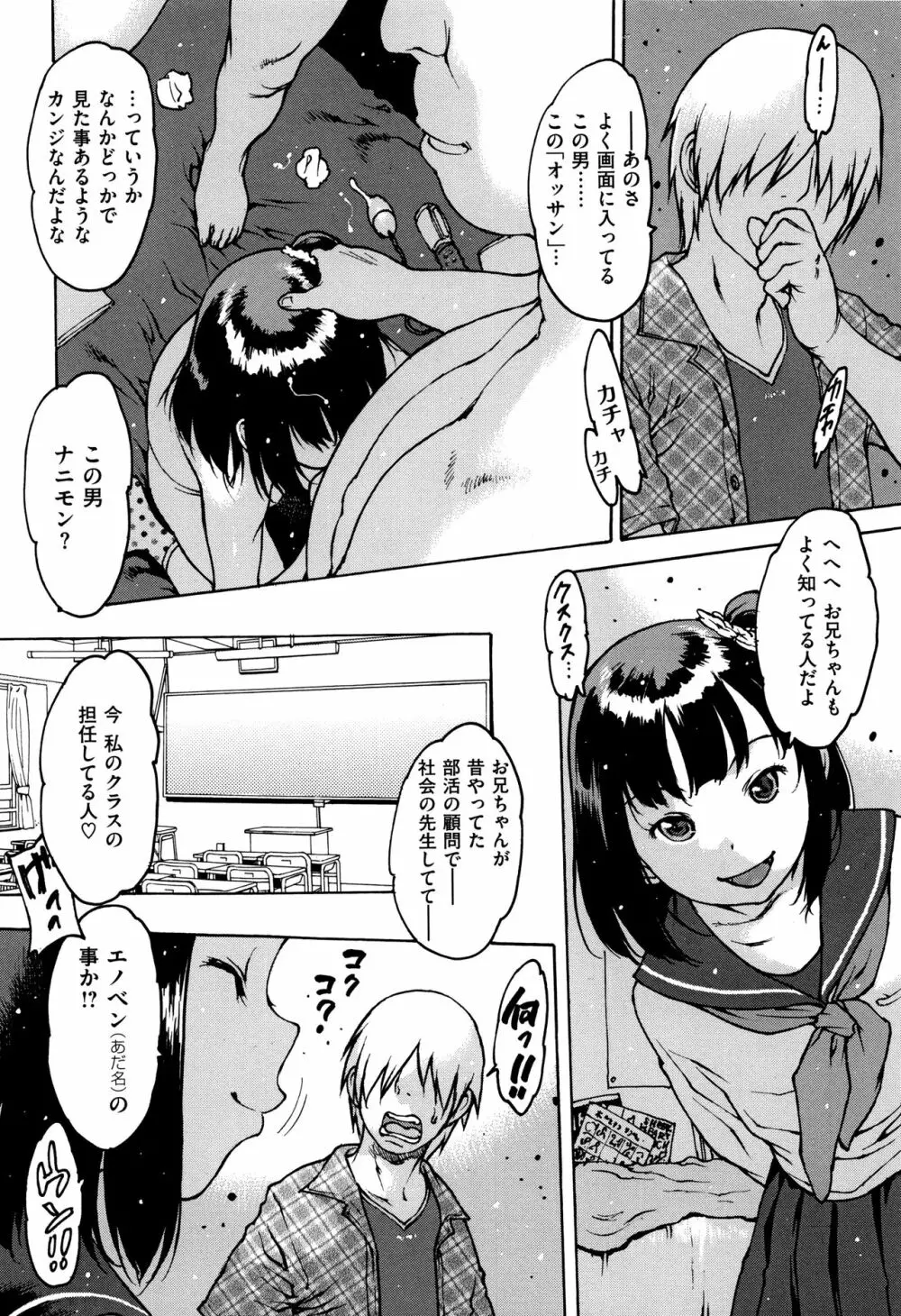 ゴム越しの感触 Page.15