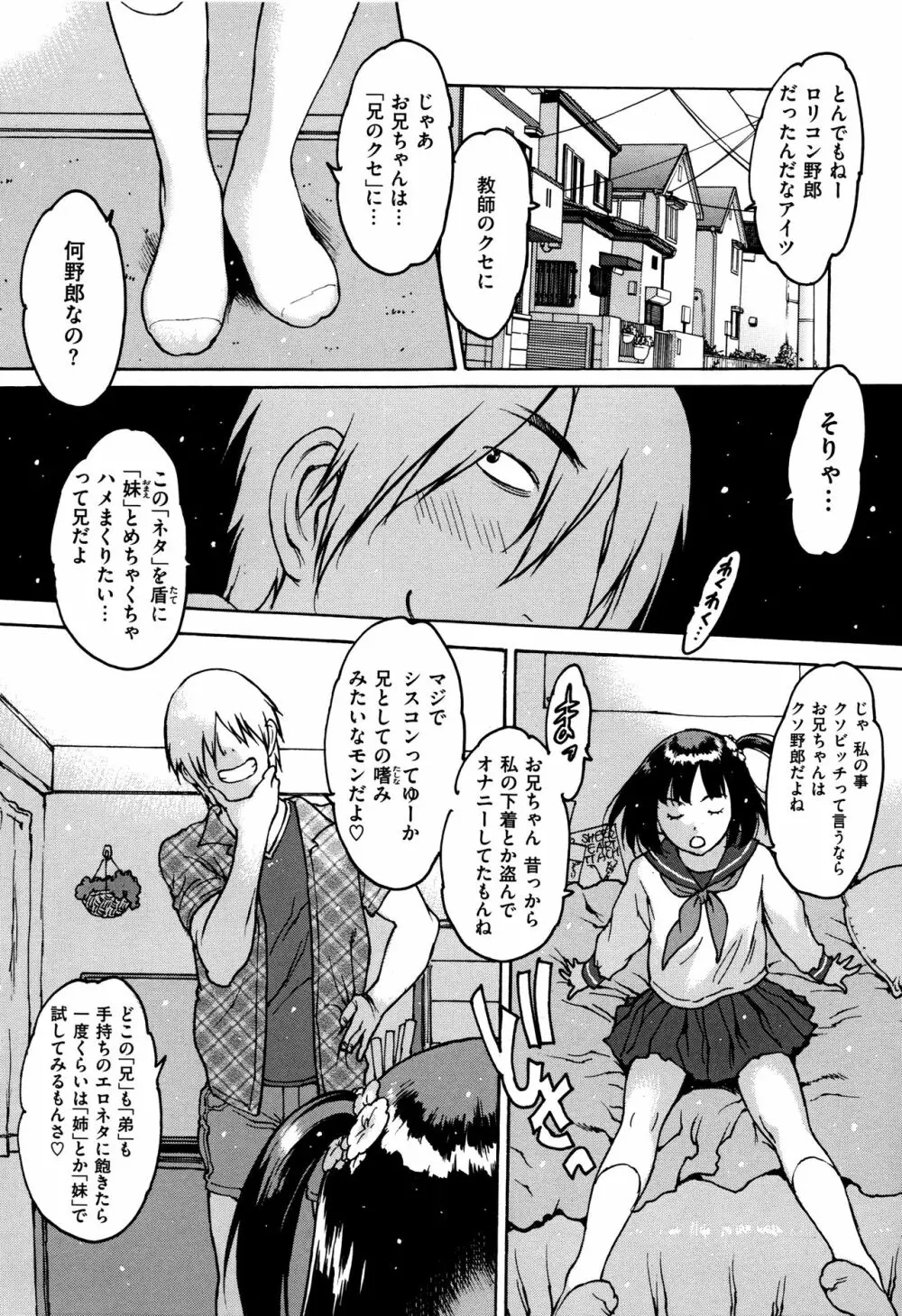 ゴム越しの感触 Page.16