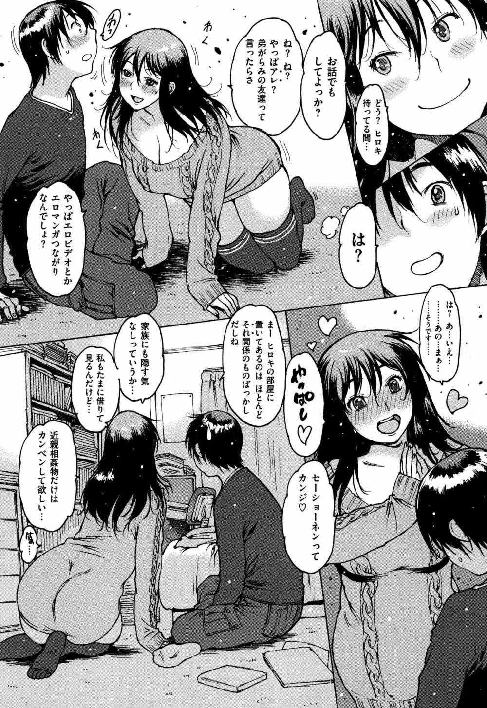 ゴム越しの感触 Page.174