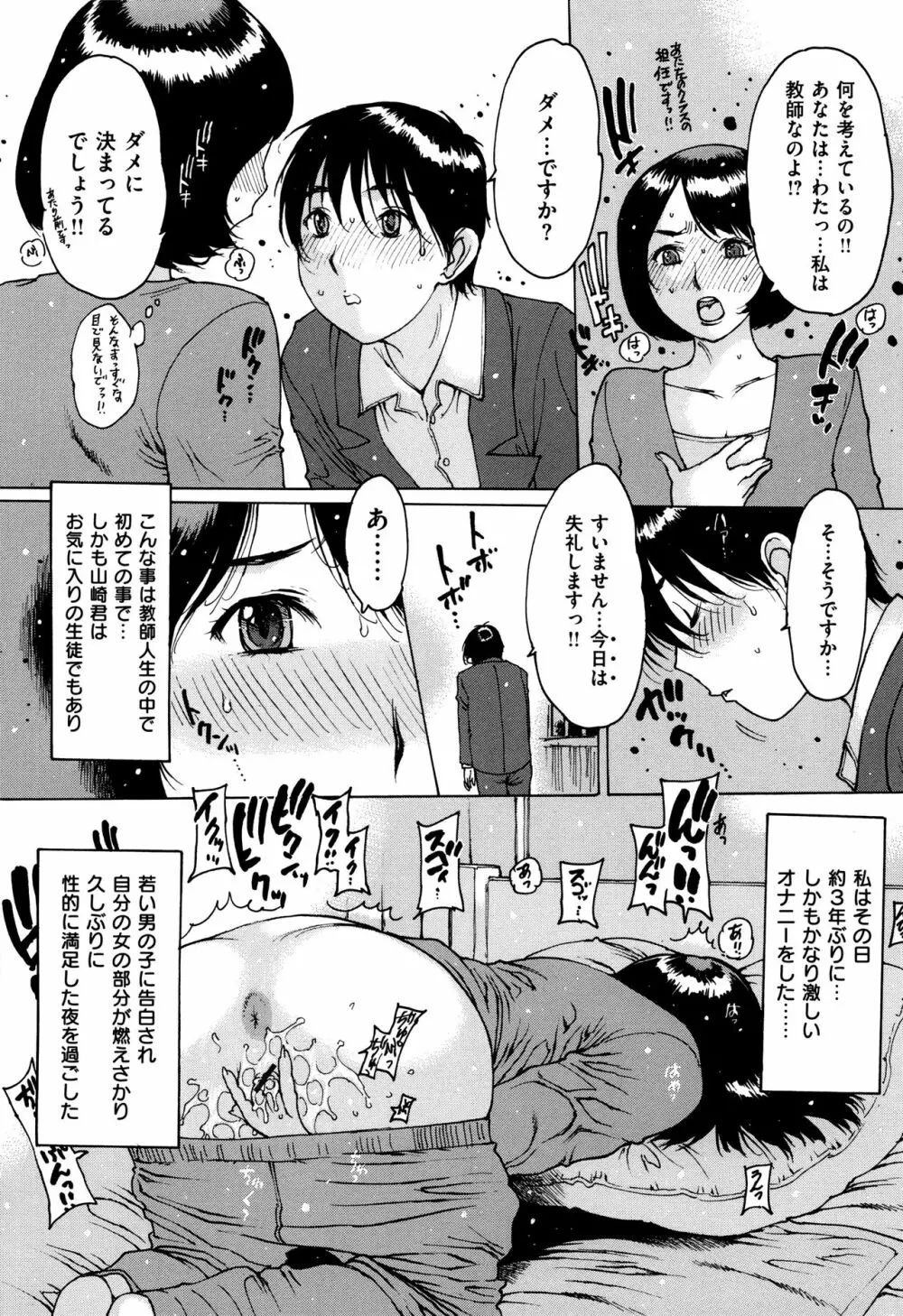 ゴム越しの感触 Page.185