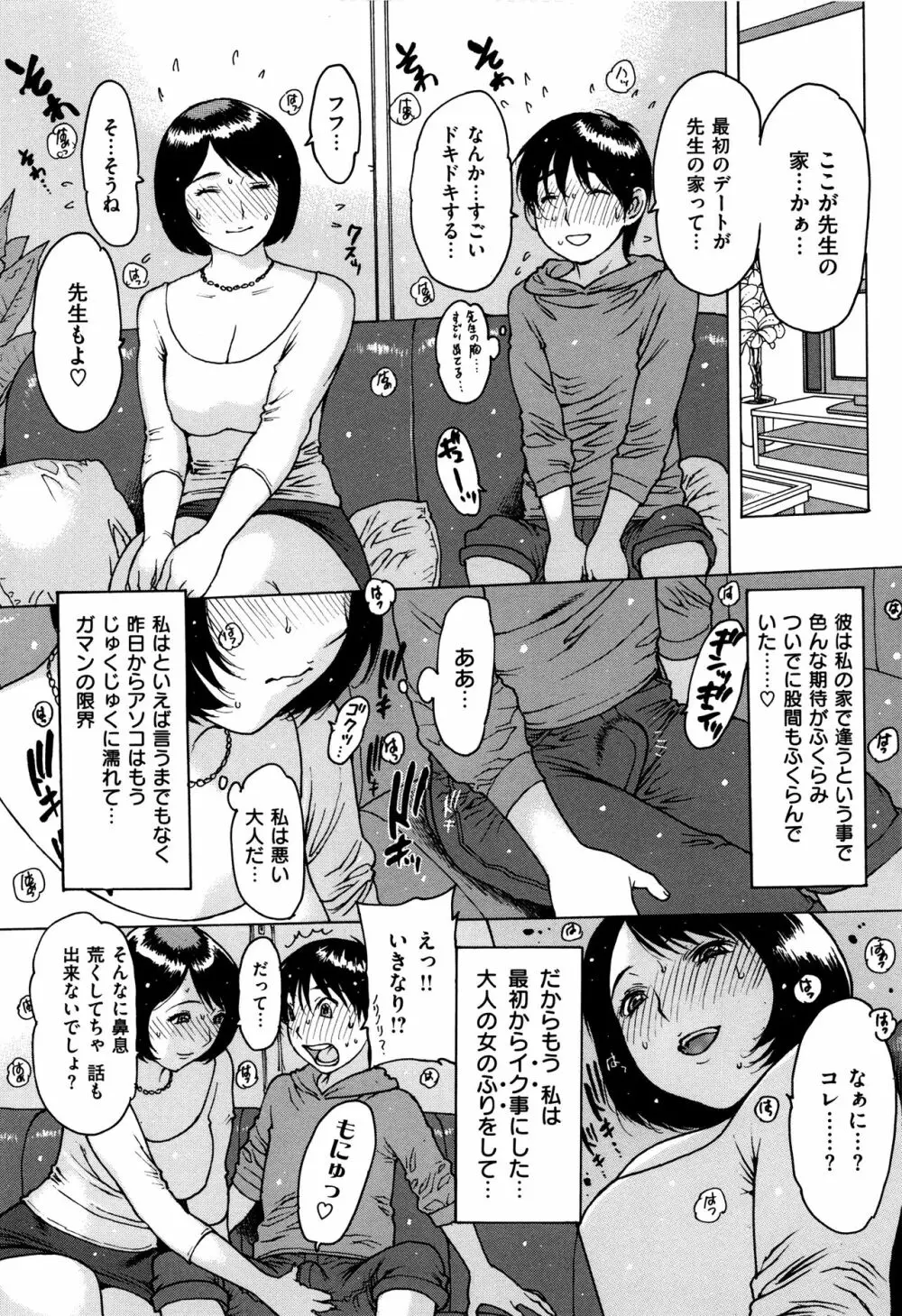 ゴム越しの感触 Page.189