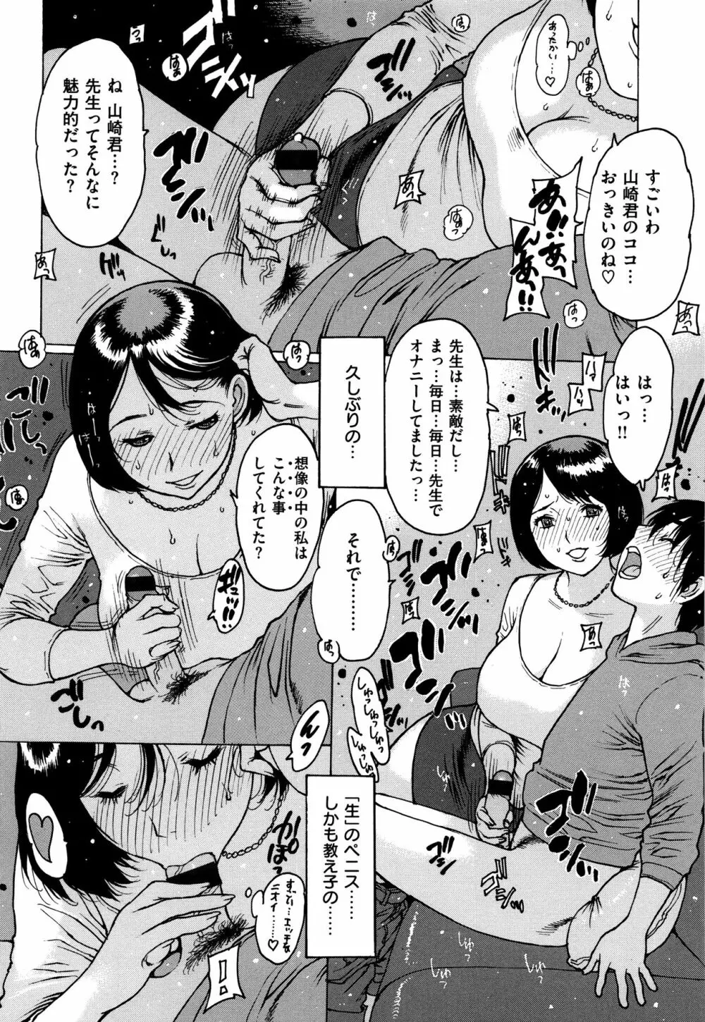 ゴム越しの感触 Page.190