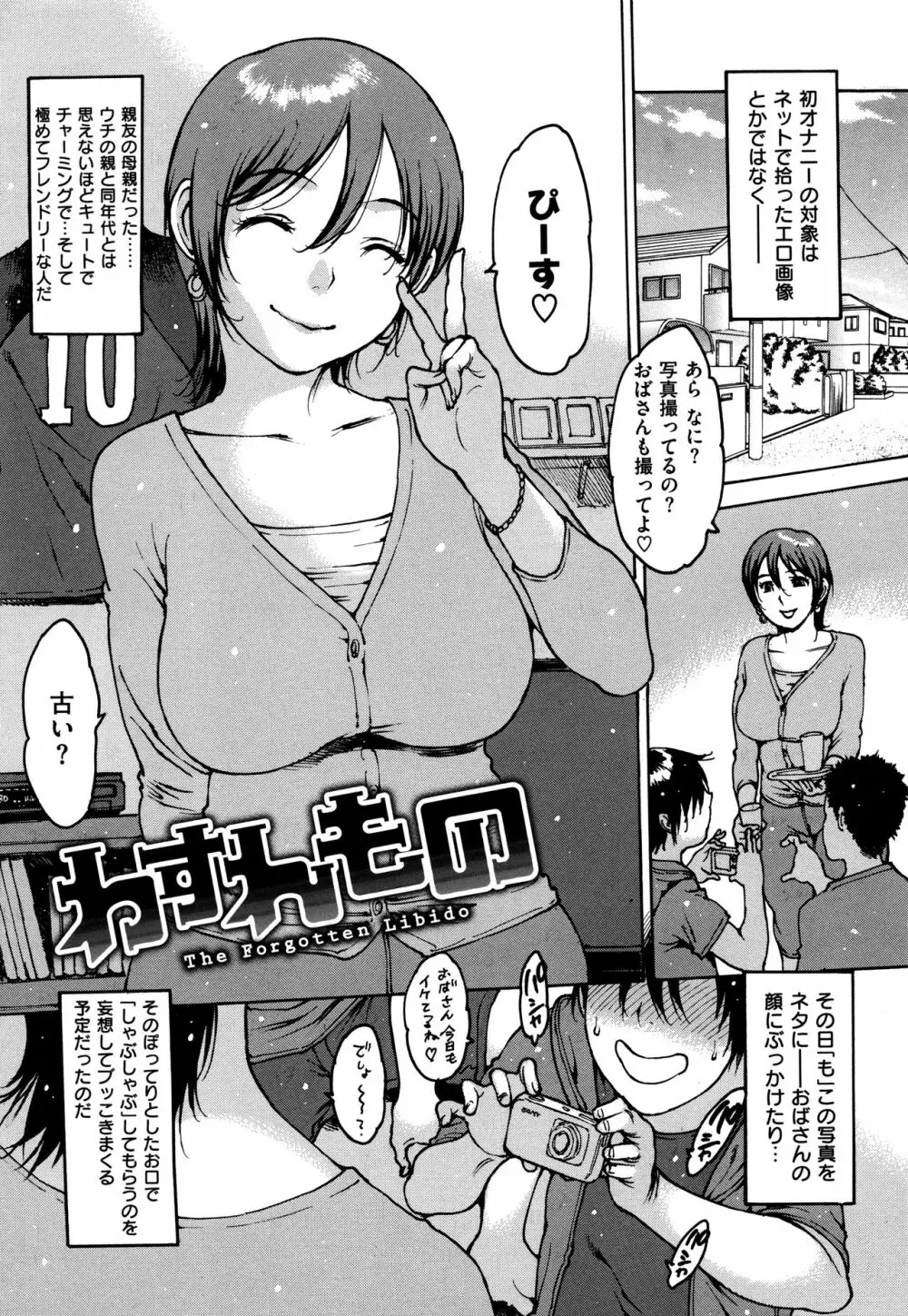 ゴム越しの感触 Page.200