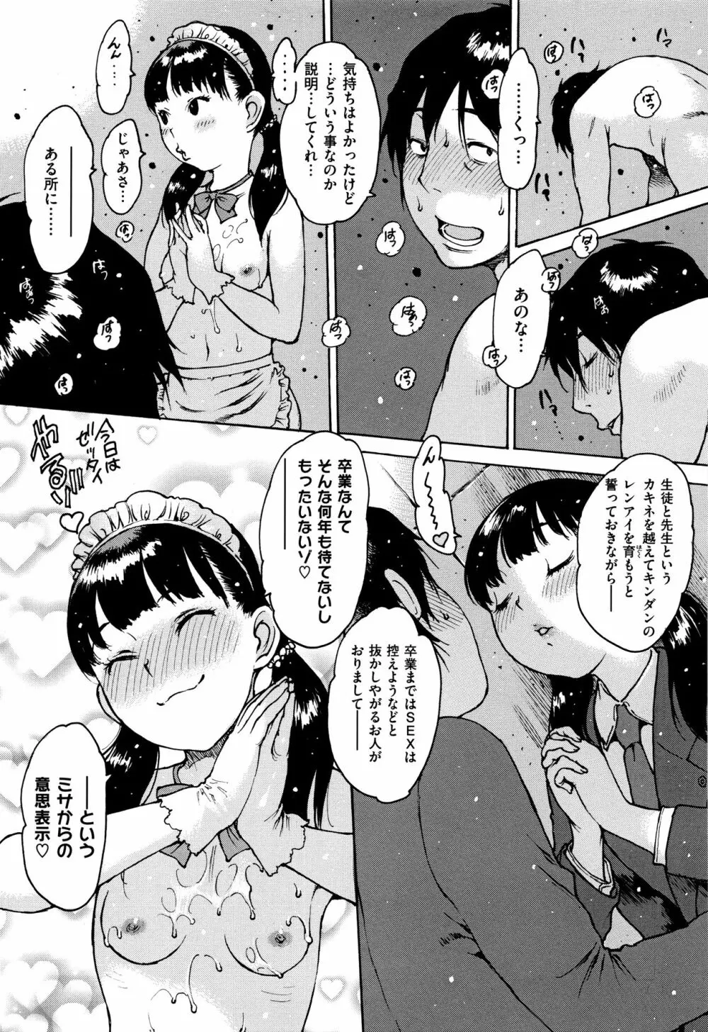 ゴム越しの感触 Page.66