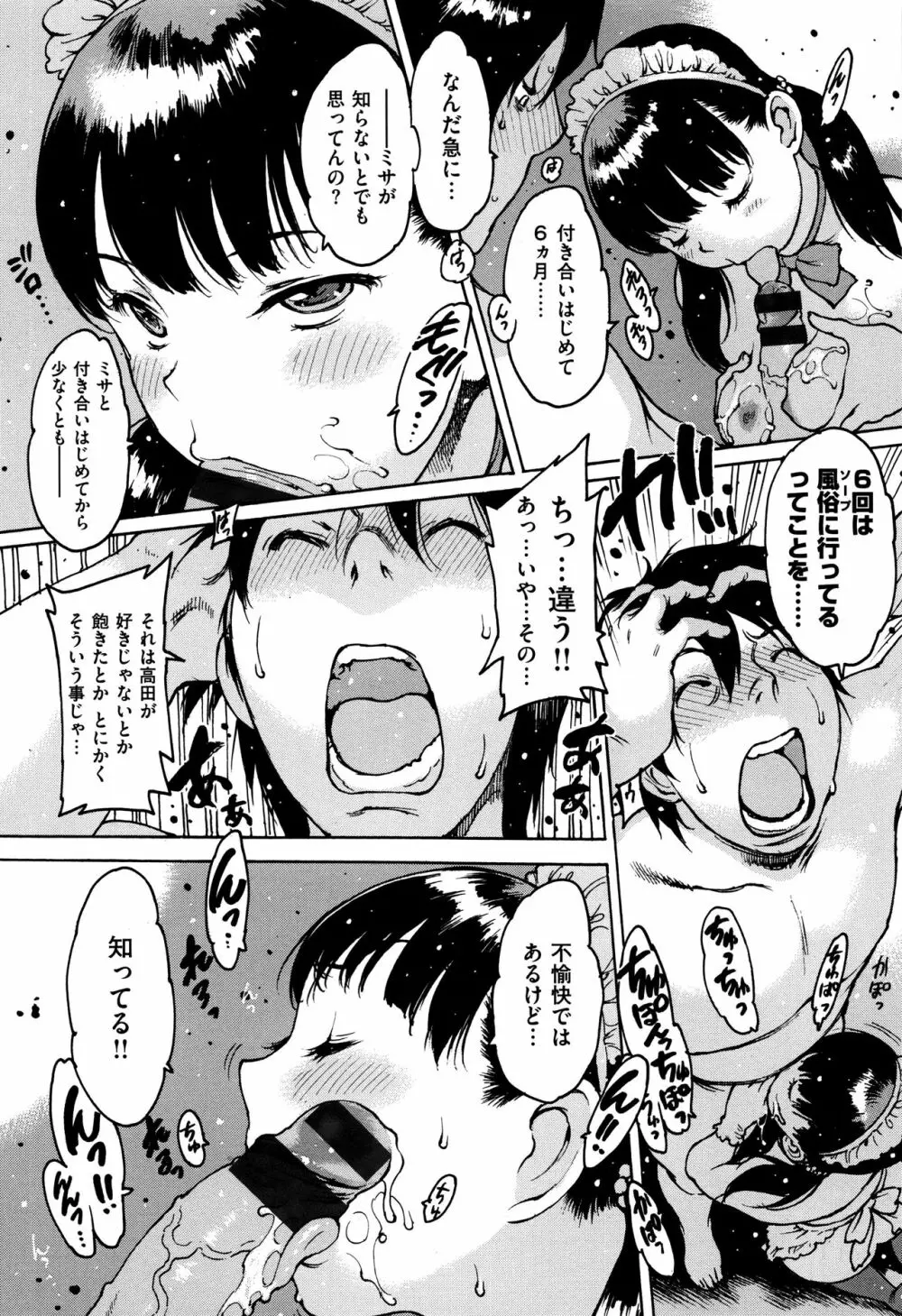 ゴム越しの感触 Page.67