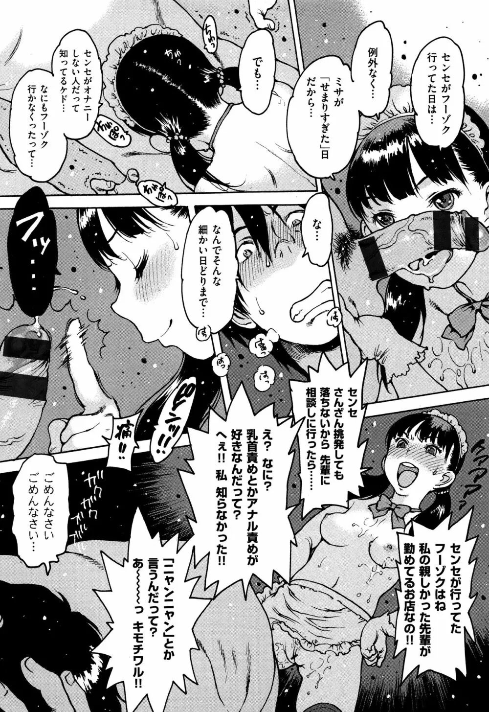 ゴム越しの感触 Page.68