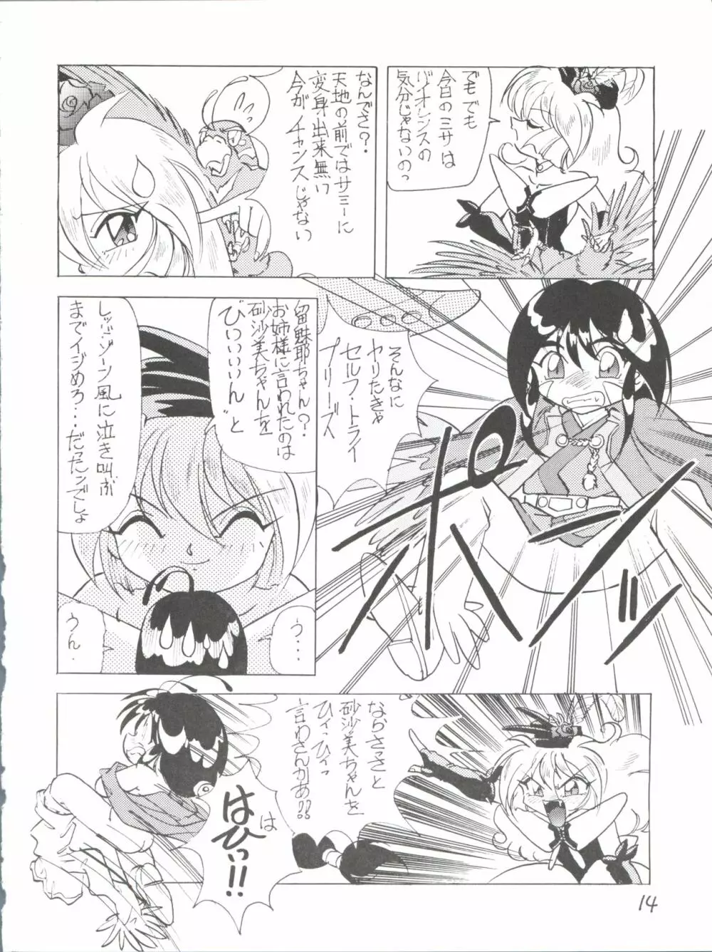 でJaゔ 丑の巻 Page.13