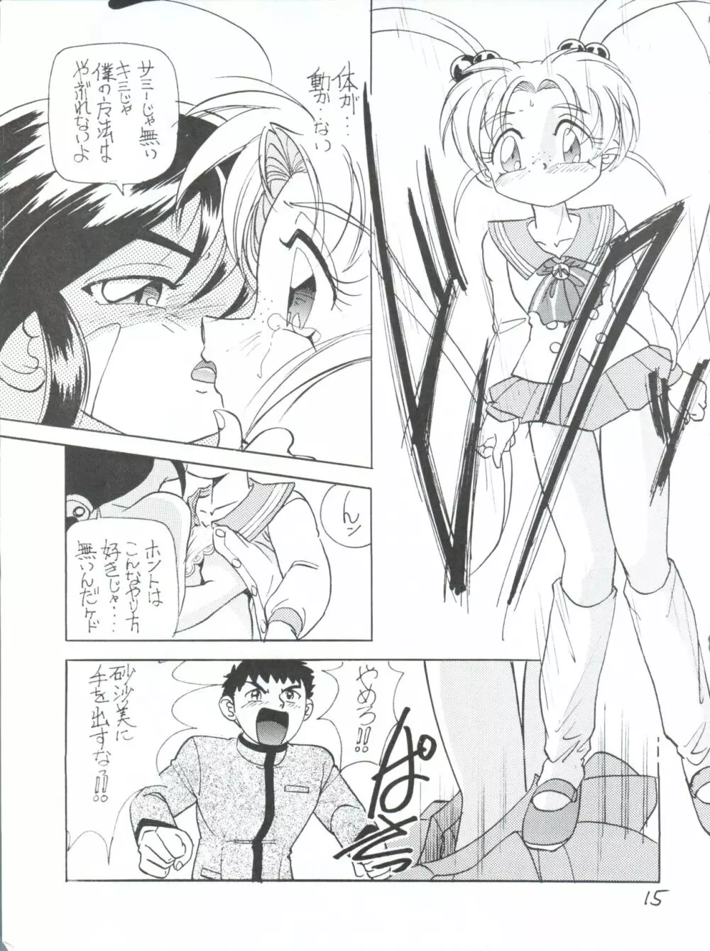 でJaゔ 丑の巻 Page.14