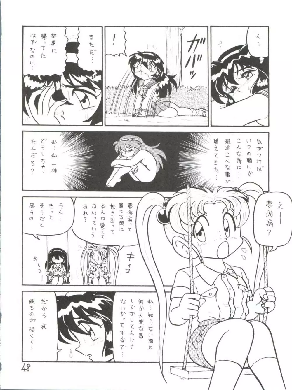 でJaゔ 丑の巻 Page.47