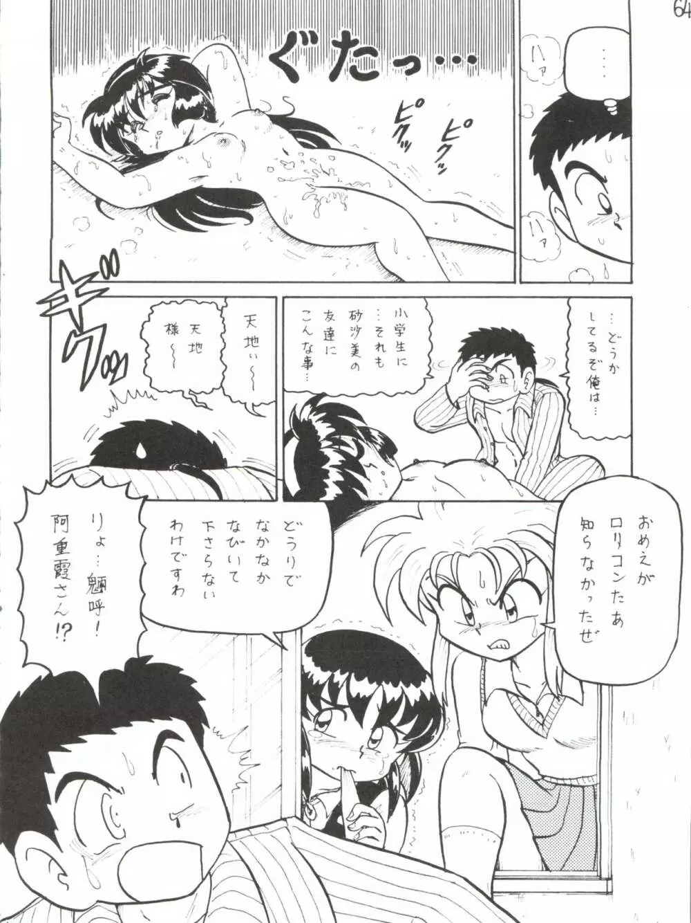 でJaゔ 丑の巻 Page.63