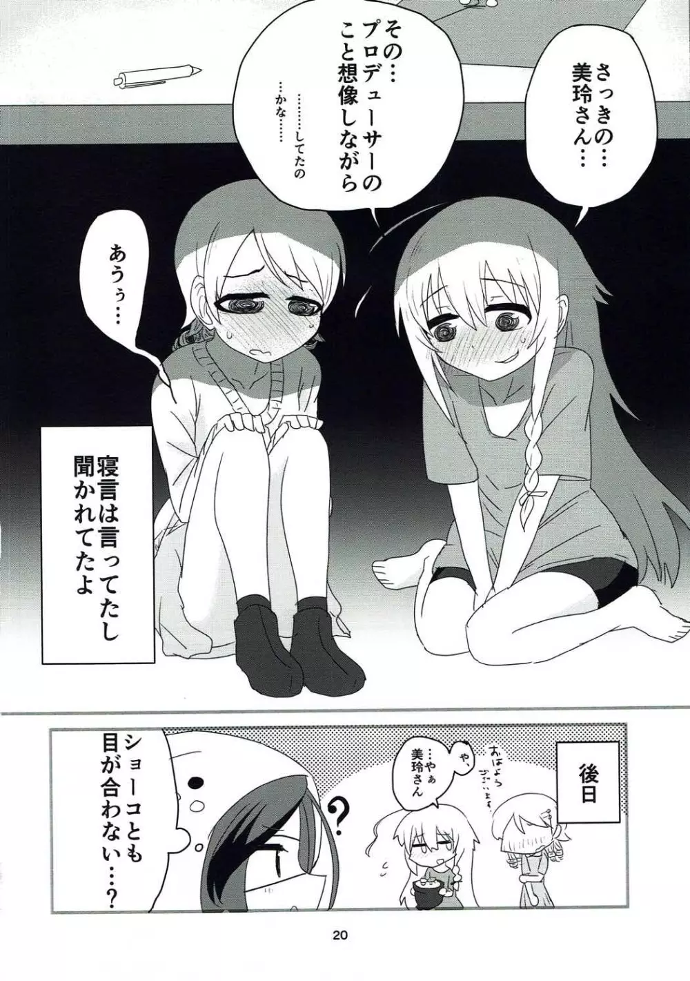 発情してるんだから仕方ないよね Page.19