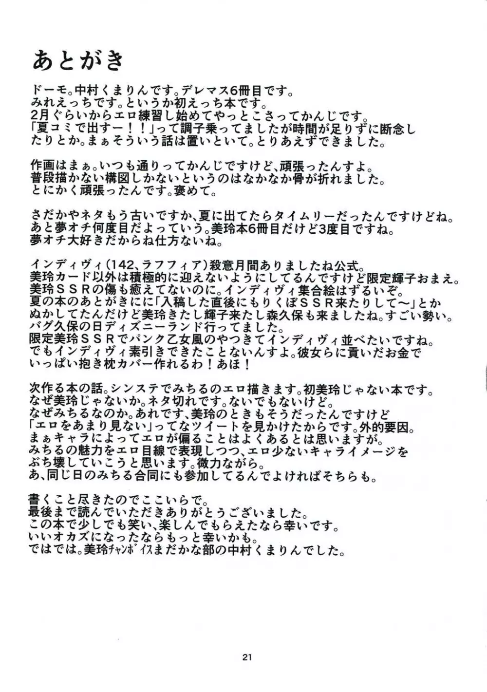 発情してるんだから仕方ないよね Page.20