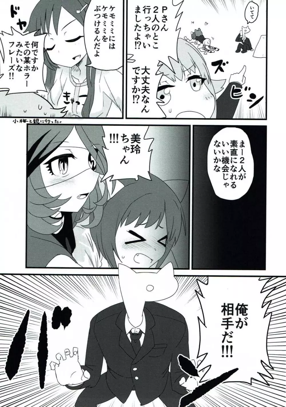 発情してるんだから仕方ないよね Page.6