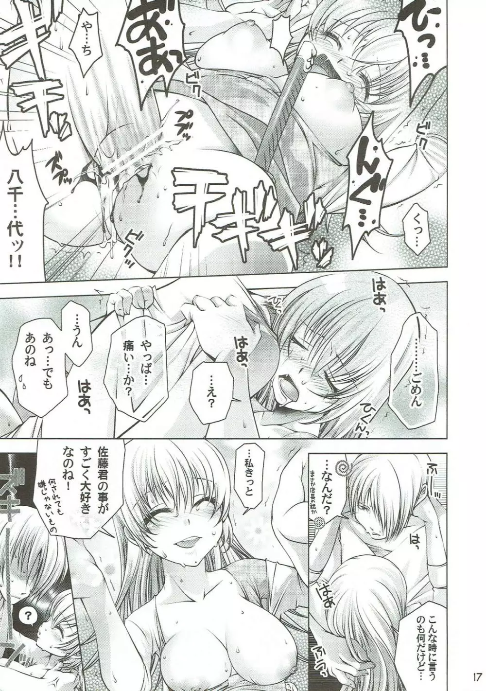 警2 Page.16