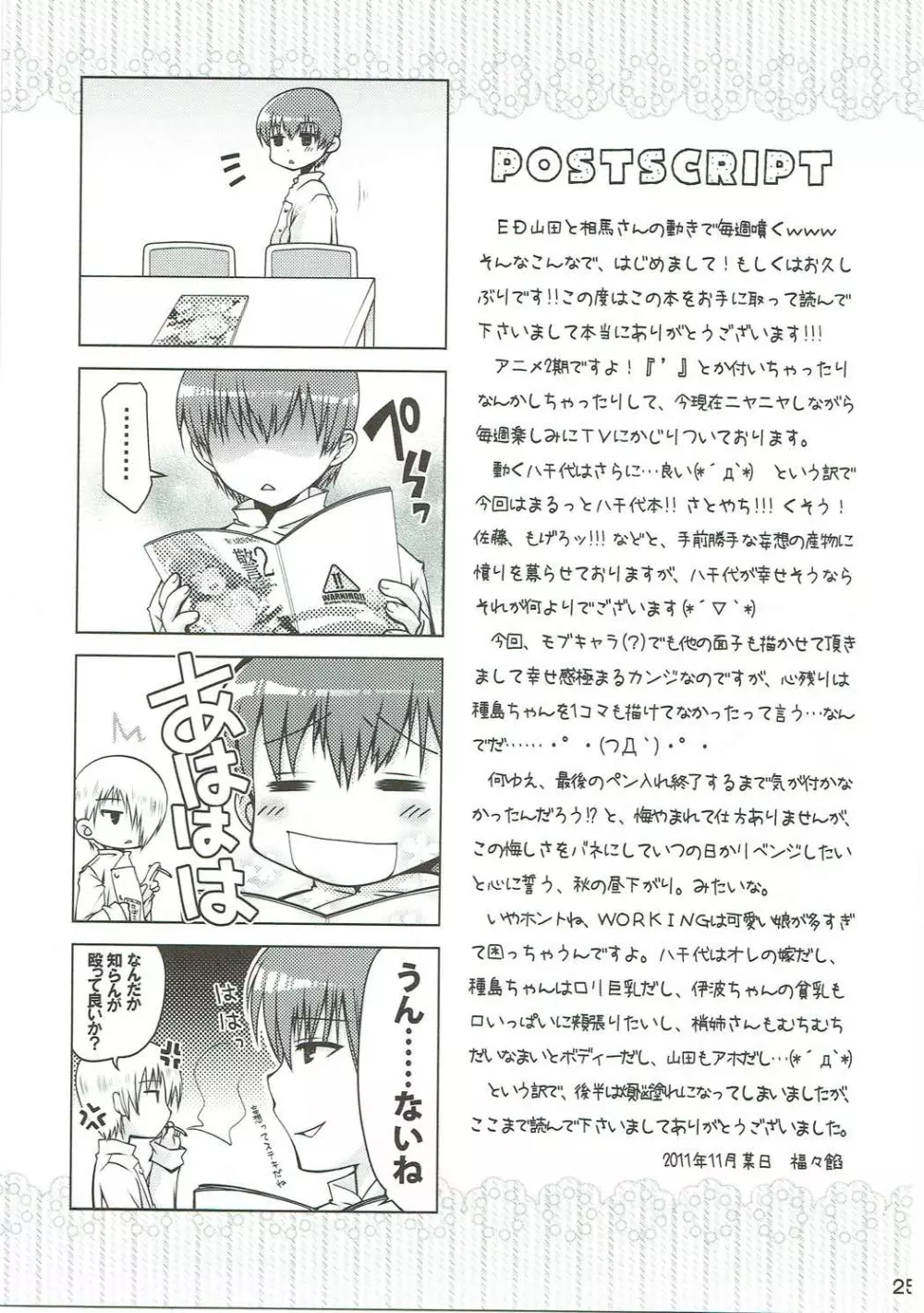 警2 Page.24