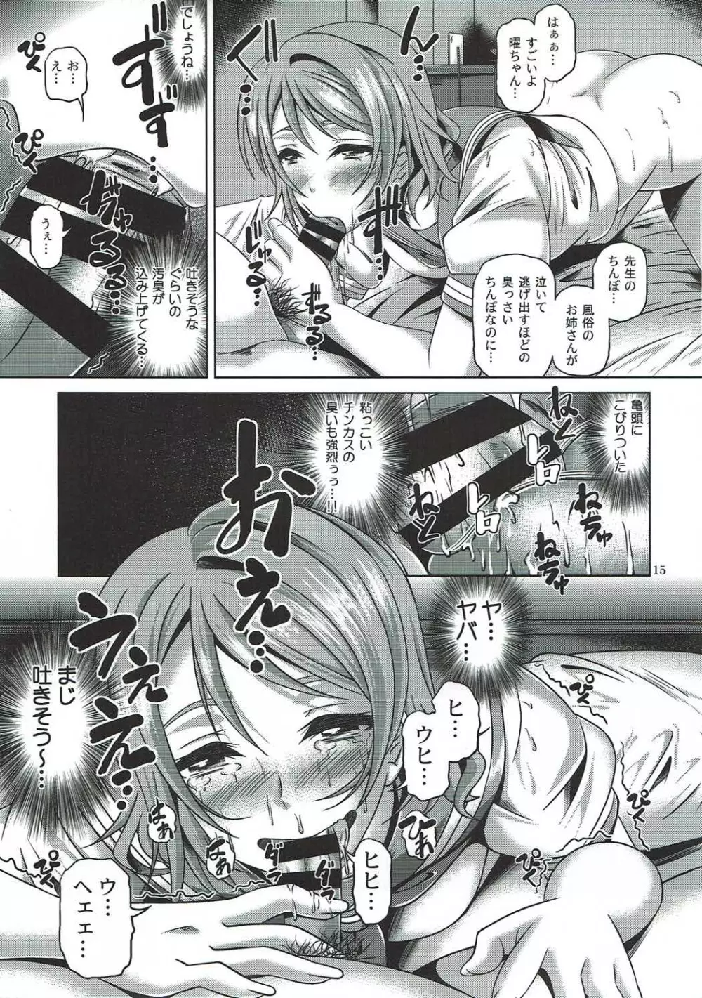 ヨウライブ!ダークシャイン!! Page.14