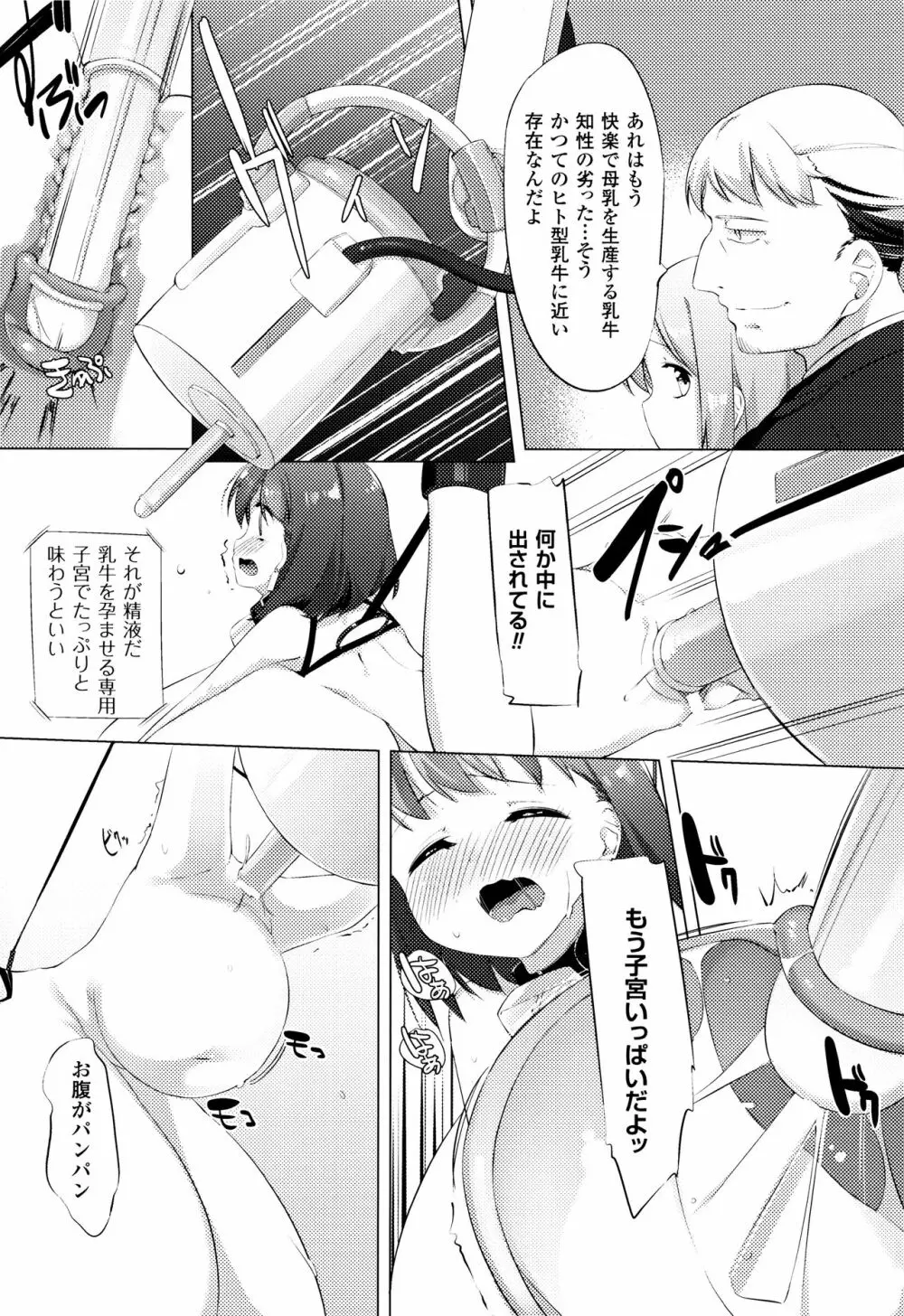 乳牛少女かおり Page.108