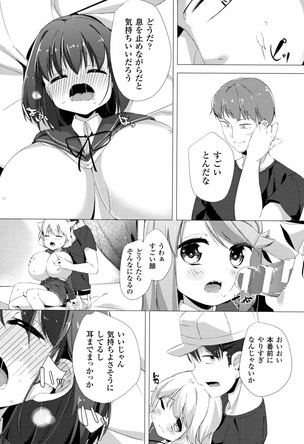 乳牛少女かおり Page.22