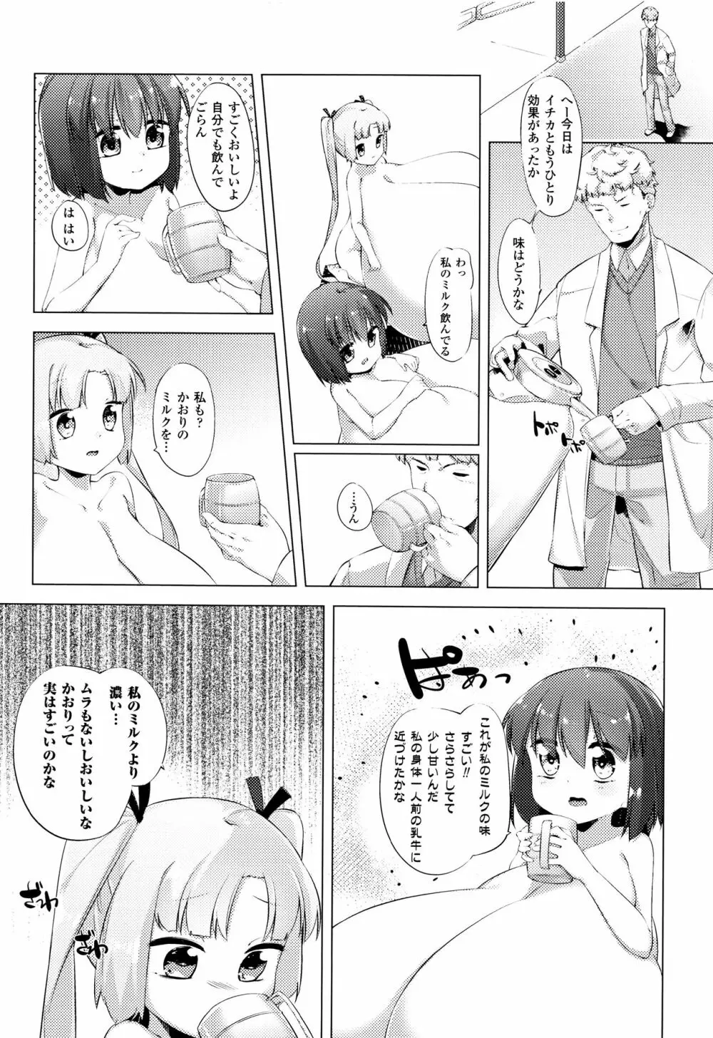 乳牛少女かおり Page.84