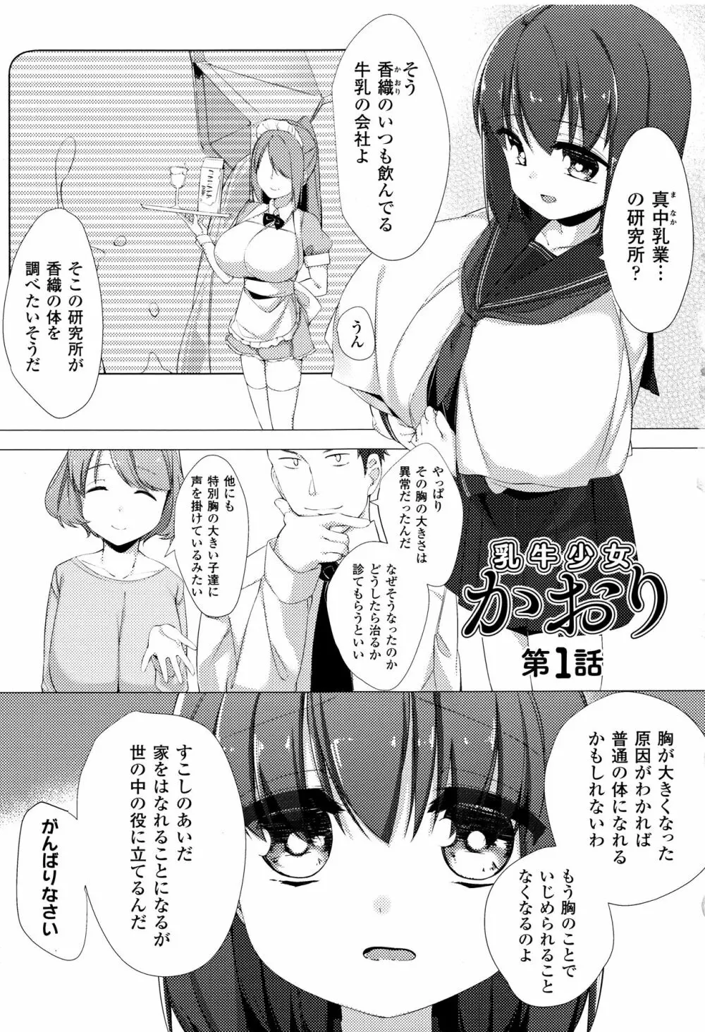乳牛少女かおり Page.9
