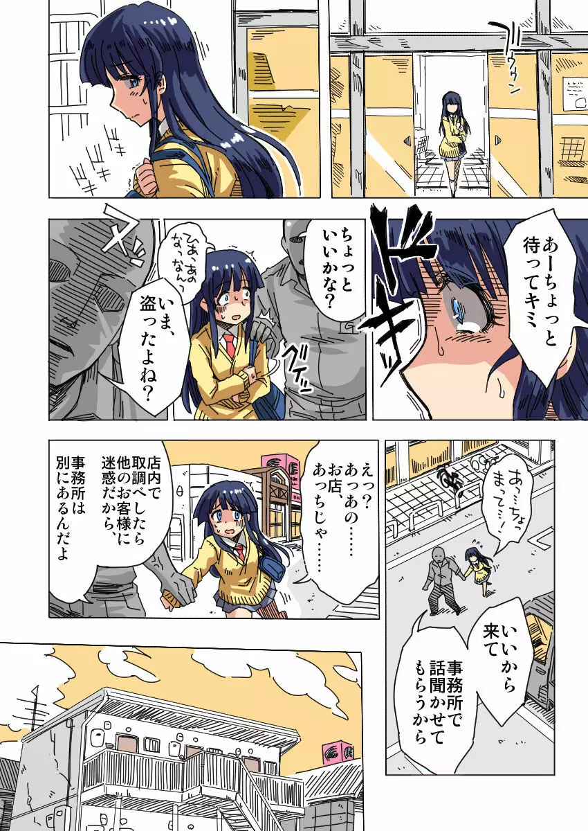 万引きハンター くすぐりGメン Page.2