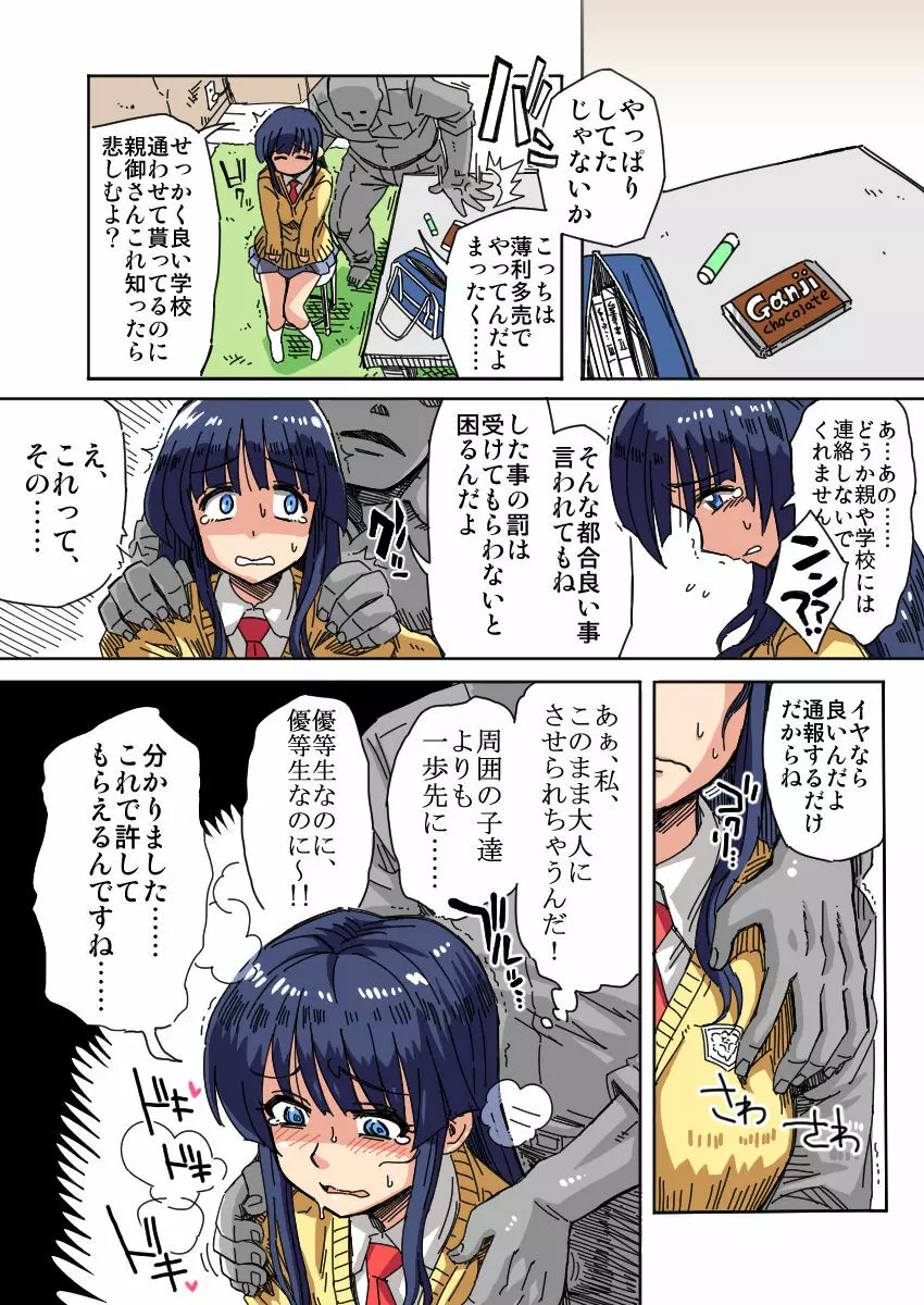 万引きハンター くすぐりGメン Page.3