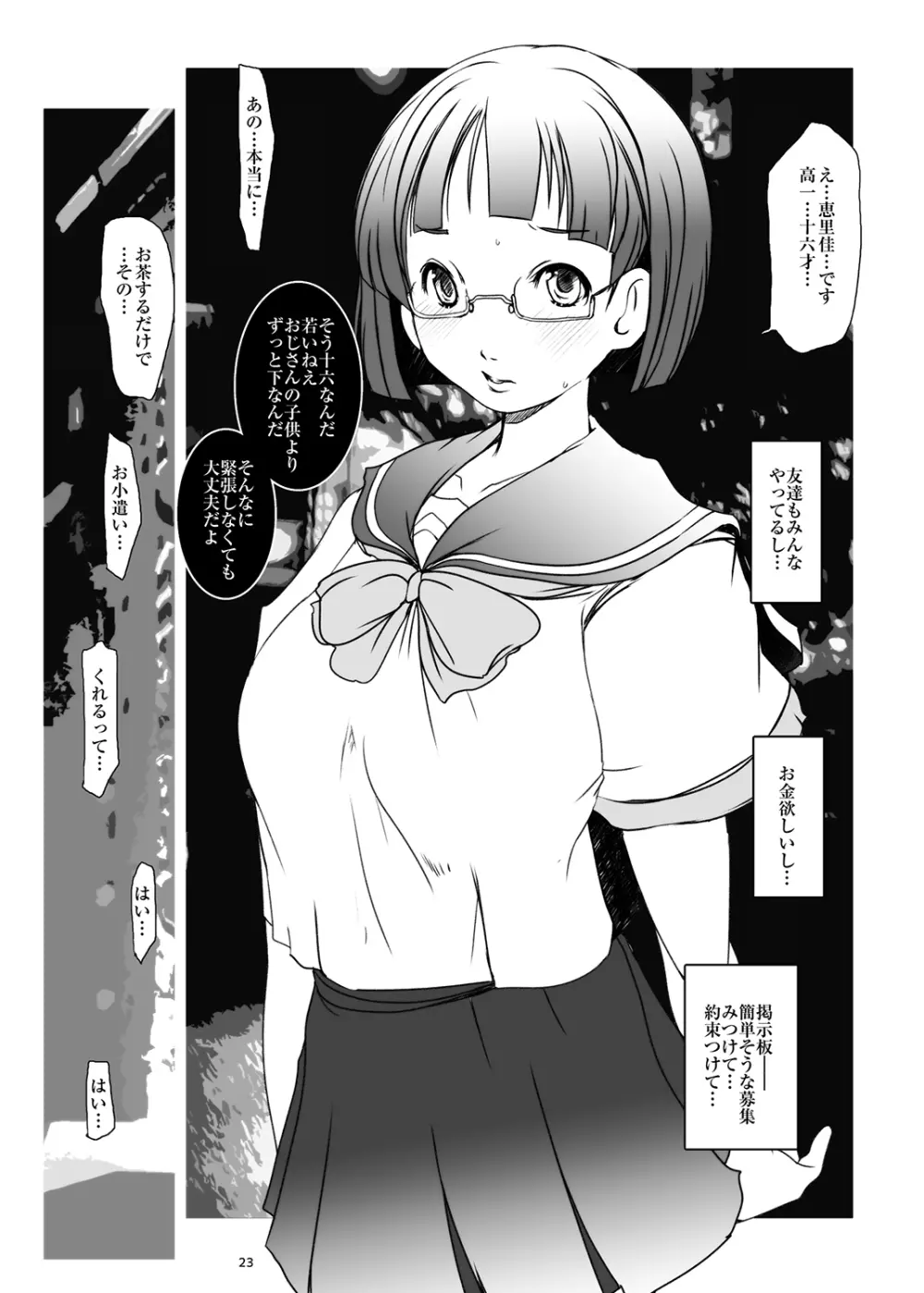 ハメフレ ―セックスに堕ちる女達― Page.23