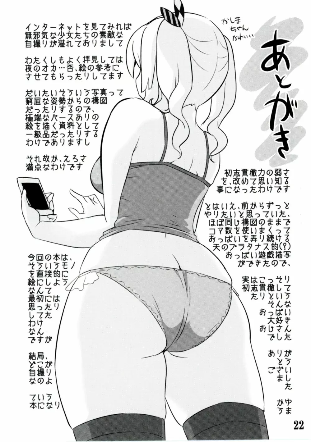 鹿島自撮り Page.22