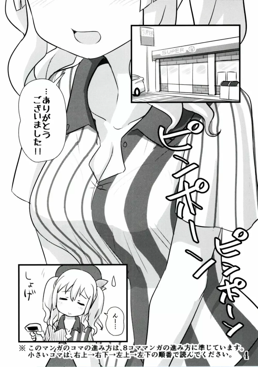 鹿島自撮り Page.4