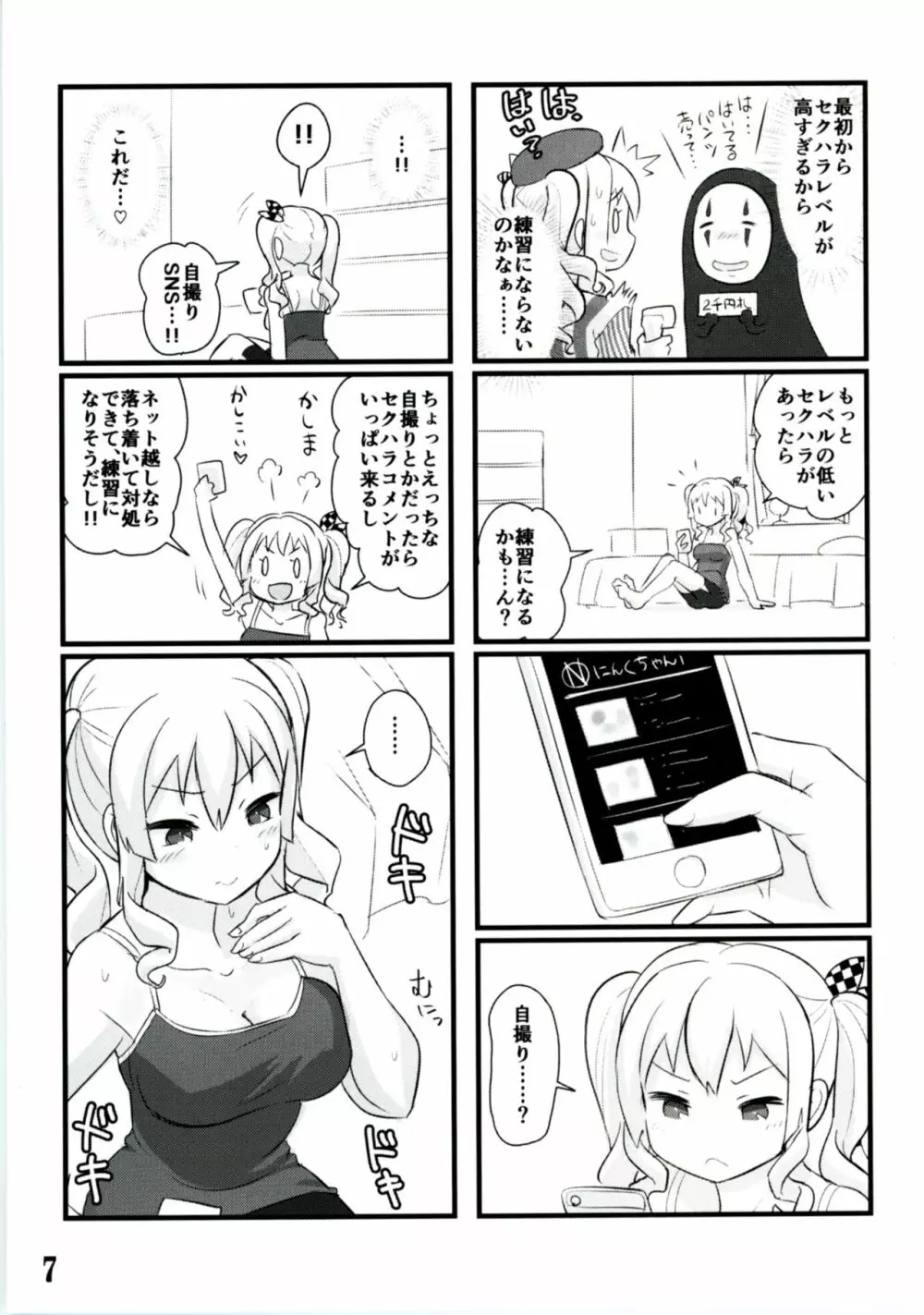 鹿島自撮り Page.7