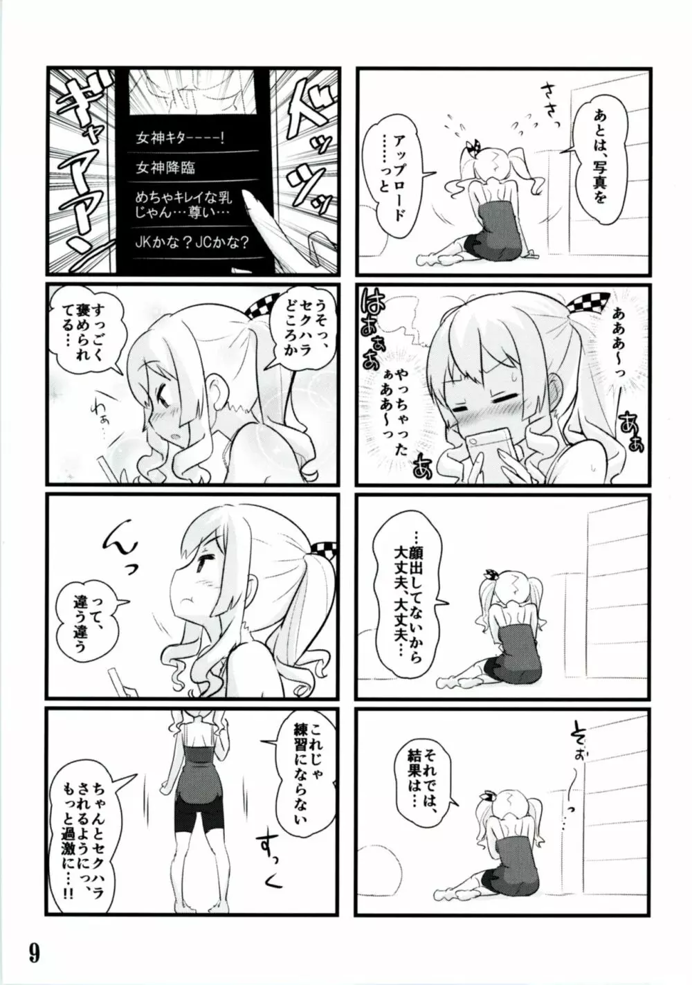 鹿島自撮り Page.9