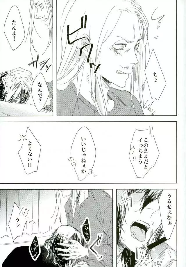 食に計らへ Page.21