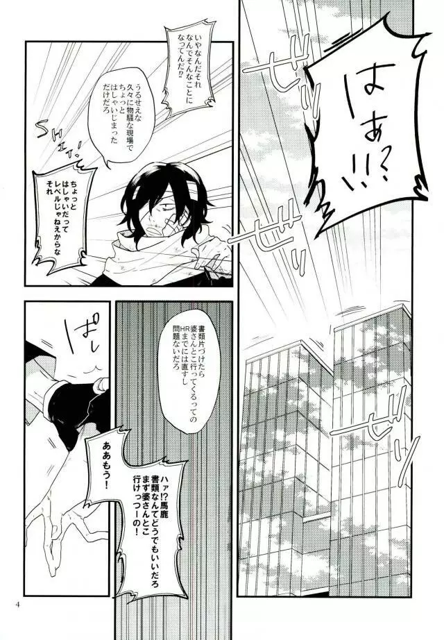 食に計らへ Page.3