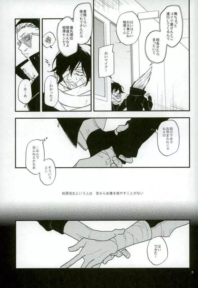 食に計らへ Page.4