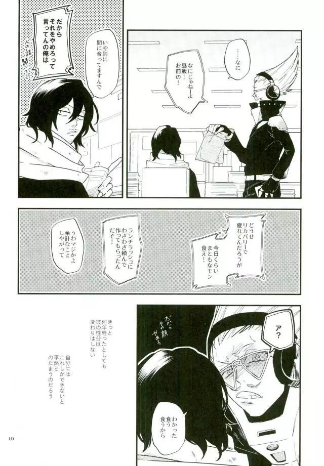 食に計らへ Page.9