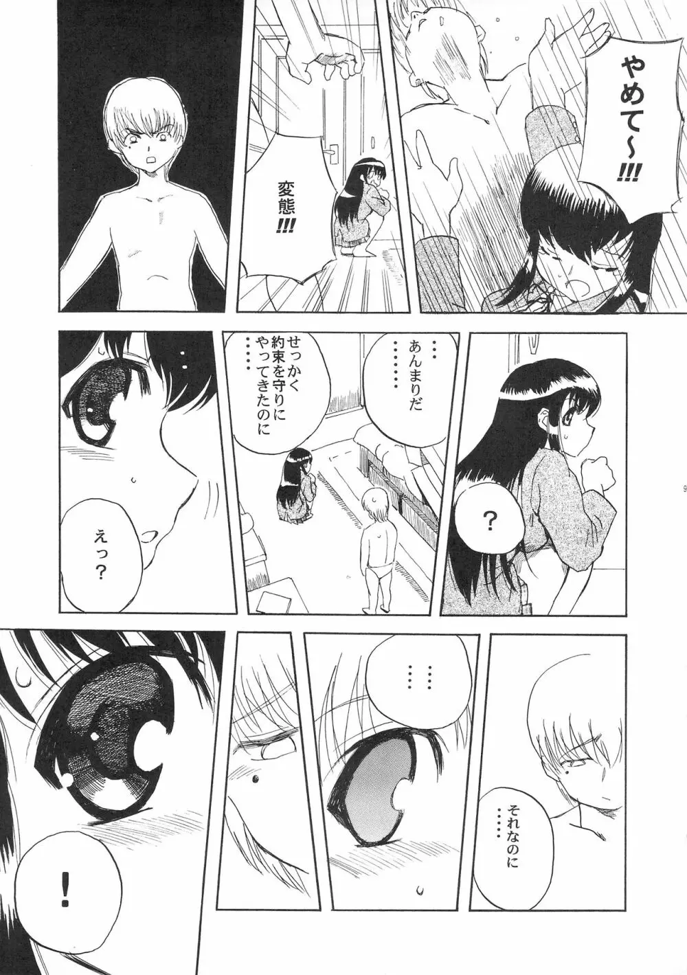 ほっへ!!団のほん vol.2 Page.10