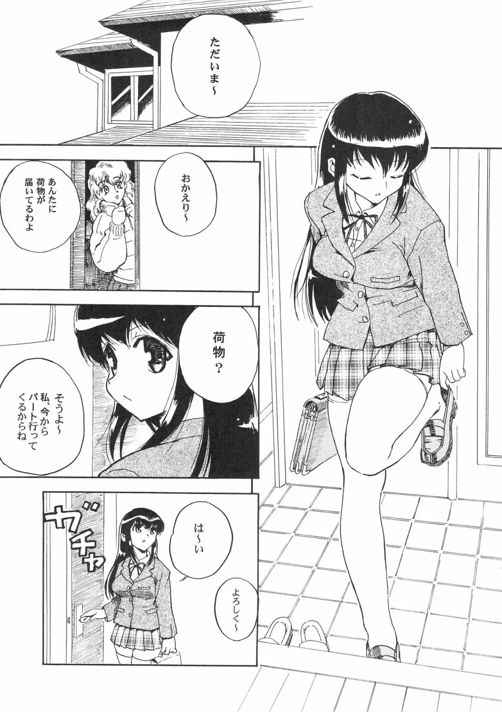 ほっへ!!団のほん vol.2 Page.6