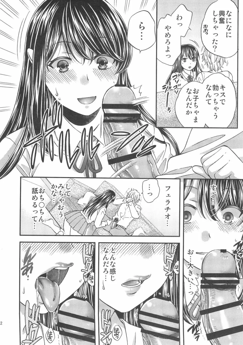 わがままな姉の不実な果実 Page.12