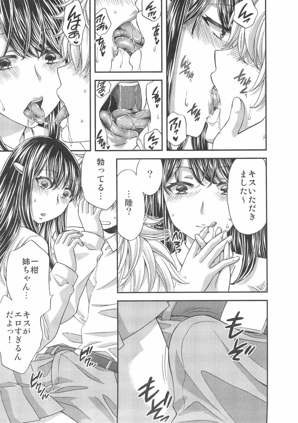 わがままな姉の不実な果実 Page.13