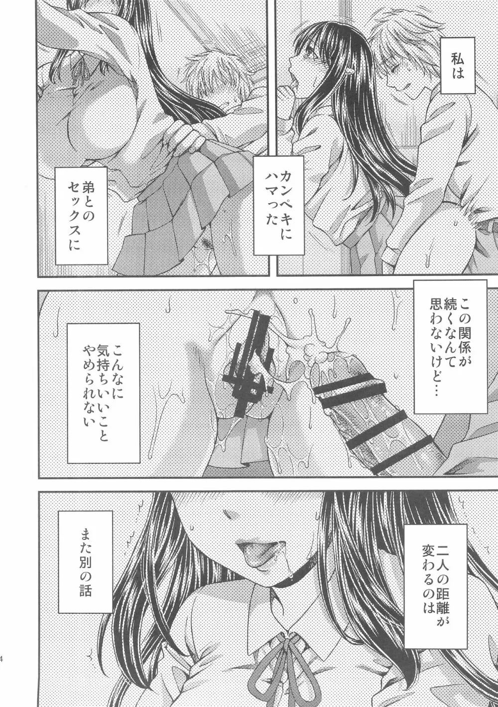 わがままな姉の不実な果実 Page.25