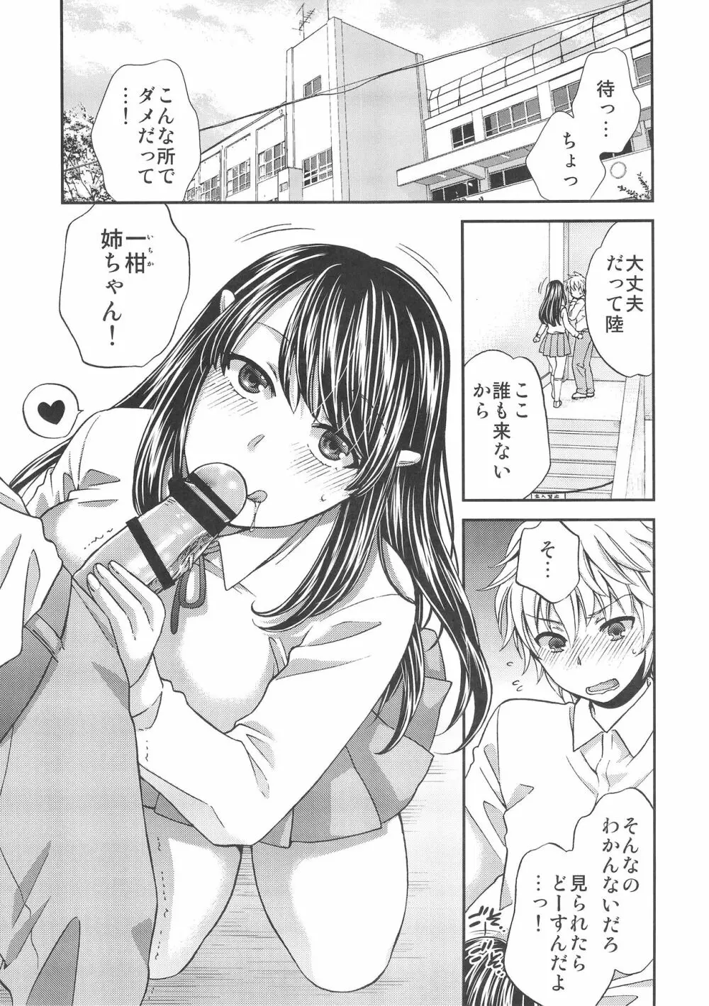 わがままな姉の不実な果実 Page.6