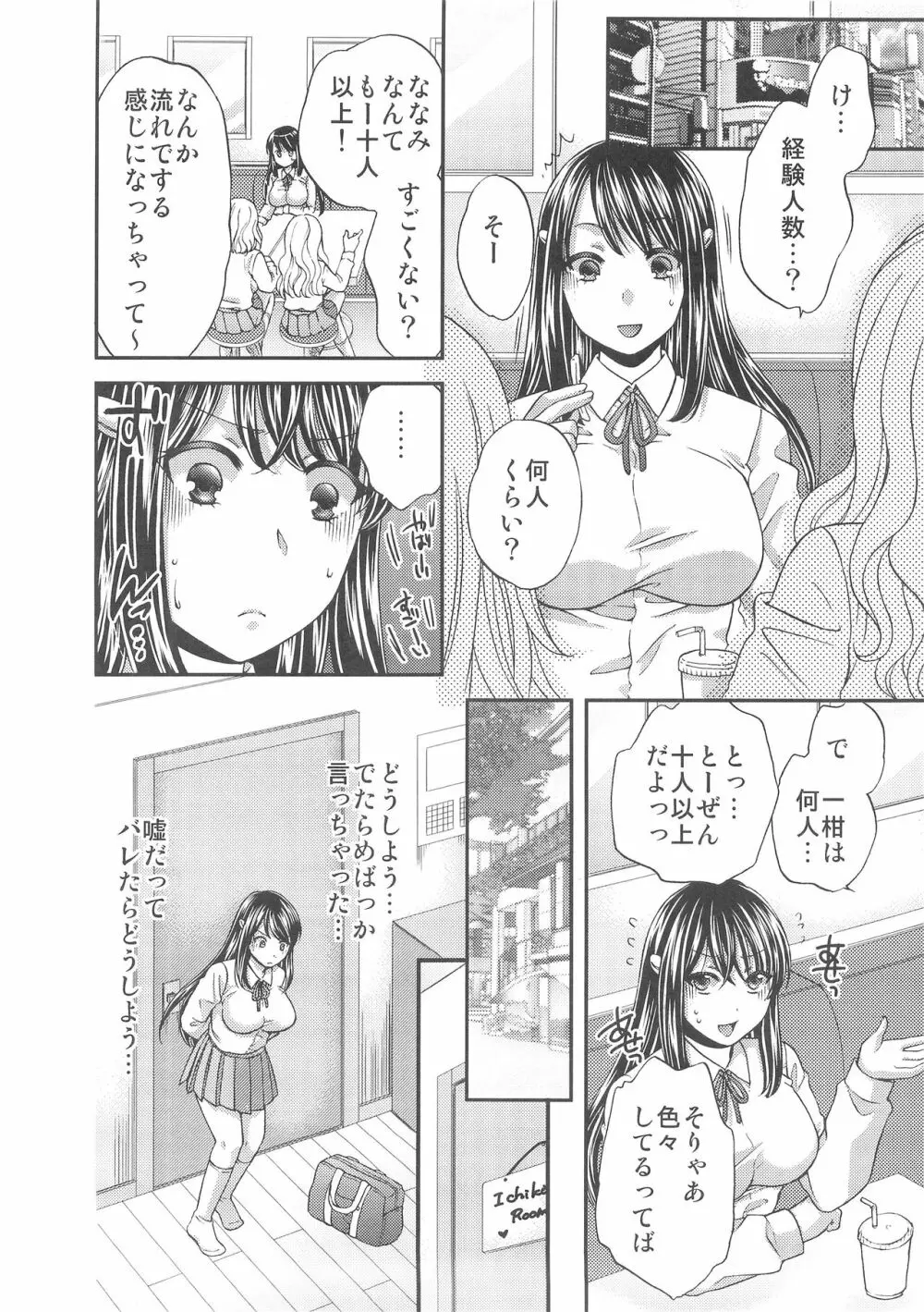 わがままな姉の不実な果実 Page.9