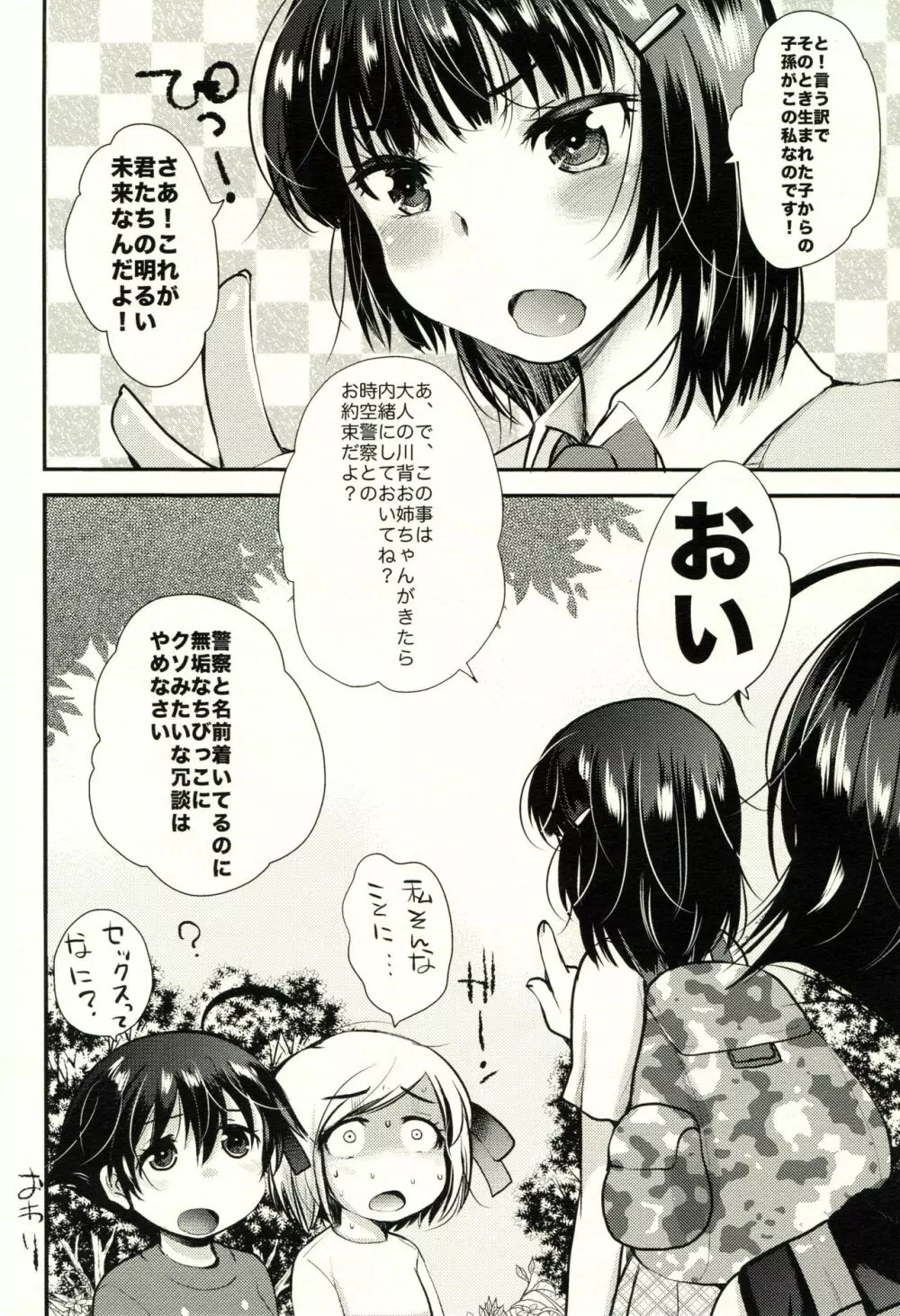 海千川千 Page.13